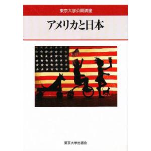 アメリカと日本/吉川弘之｜bookfan