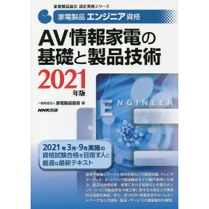 家電製品エンジニア資格 2021年版の買取情報