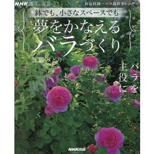 夢をかなえるバラづくりの高価買取価格