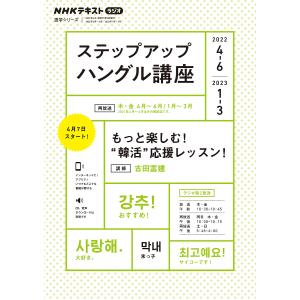 韓国 講座 2022 語 nhk NHK語学番組