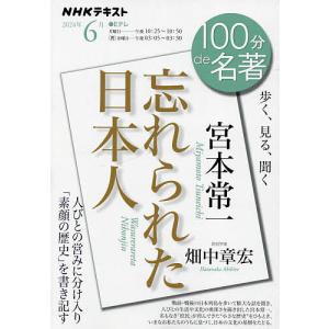 宮本常一 忘れられた日本人