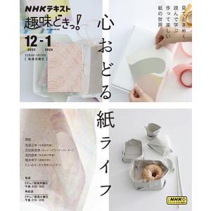 心おどる紙ライフ/高畑正幸/日本放送協会/NHK出版