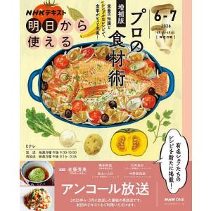 NHK 明日からの食材術 佐藤秀美の高価買取価格