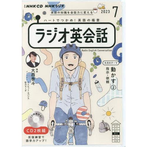 CD ラジオ英会話 7月号