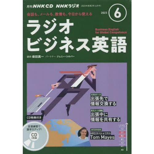 CD ラジオビジネス英語 6月号