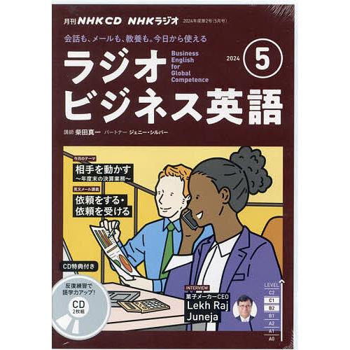 CD ラジオビジネス英語 5月号