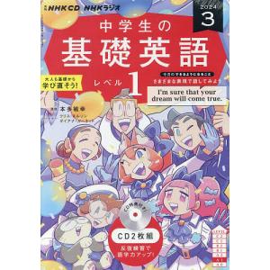 CD ラジオ中学生の基礎英語 1 3月号｜bookfan