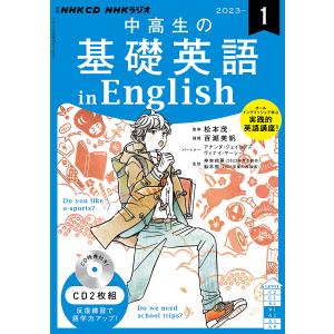 NHK CD ラジオ中高生の基礎英語 in English 2023年1月号