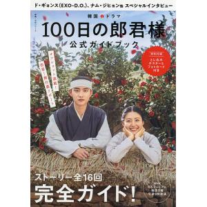 コンパクトセレクション 100日の郎君様 DVD-BOX1 新品 : セナヤフー店