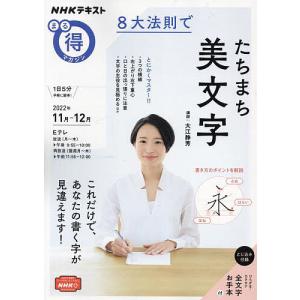 8大法則でたちまち美文字/大江静芳