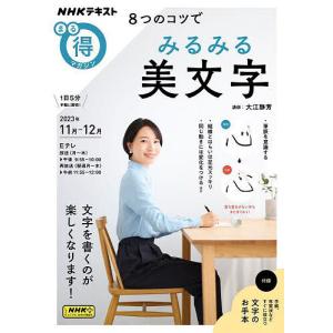 8つのコツでみるみる美文字/大江静芳