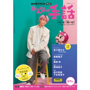NHKみんなの手話 2023年度4〜6月/10〜12月/森田明/前川和美/下谷奈津子