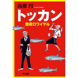 喫茶おじさん/原田ひ香 : bookfanプレミアム - 通販 - Yahoo!ショッピング