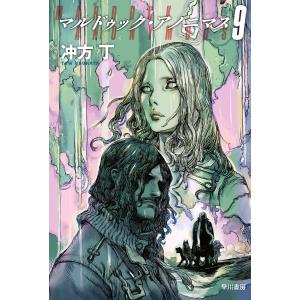 マルドゥック・アノニマス 9/冲方丁｜bookfanプレミアム