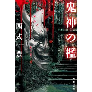 鉄道員 ラブ・レター』 浅田次郎／ながやす巧：著 : くうねる堂 - 通販