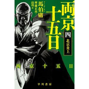 毒を喰らわば皿まで 〔5〕/十河 : bookfanプレミアム - 通販 - Yahoo