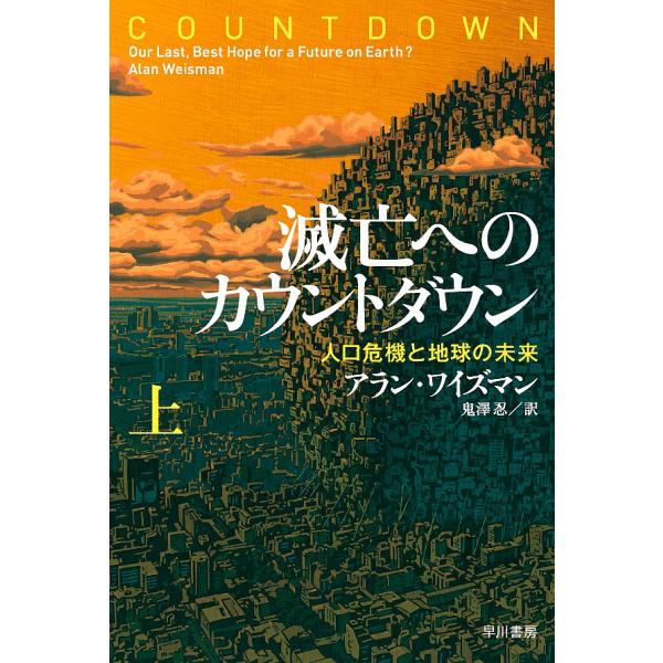 地球上の人口