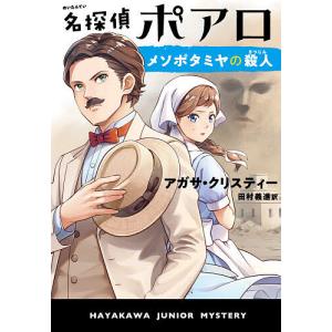 2026年5月】アガサクリスティ ポアロのおすすめ人気ランキング - Yahoo