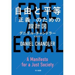 〔予約〕自由と平等 ダニエル・チャンドラー鬼澤忍の買取情報