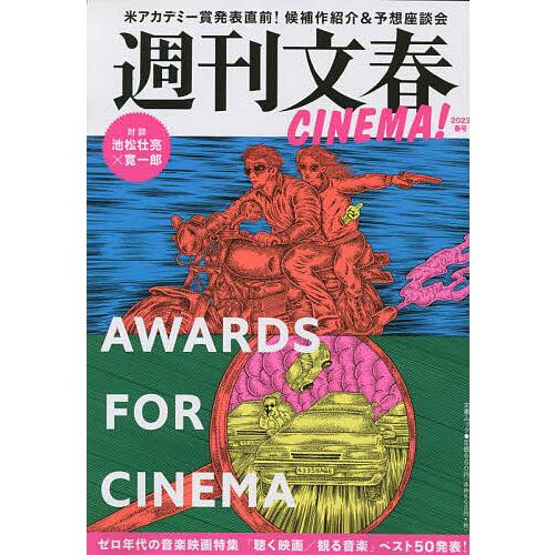 週刊文春CINEMA! 2023春号