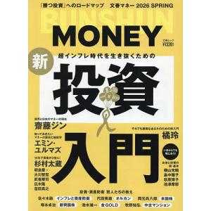 文春マネー 超インフレ時代を生き抜くための買取情報