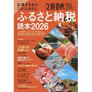 ’26 ふるさと納税読本