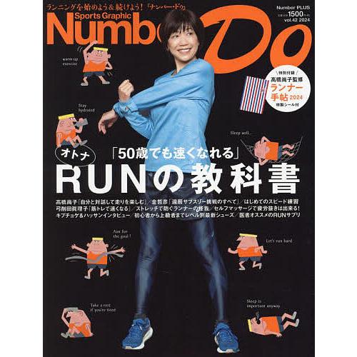 Number Do Sports Graphic vol.42(2024)
