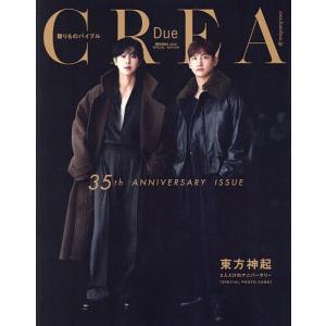 CREA Due 2025冬 SPECI/旅行の商品画像