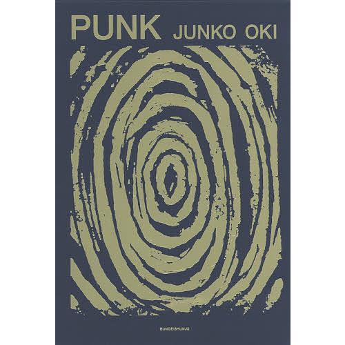 PUNK/沖潤子