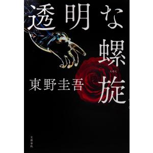 東京喰種(トーキョーグール):re 16/石田スイ : bookfanプレミアム
