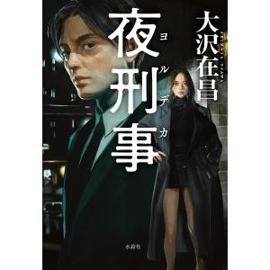 午前零時の自動車評論 12 / 沢村慎太朗 〔本〕 : HMV&BOOKS online