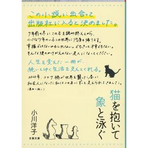 猫を抱いて象と泳ぐ/小川洋子