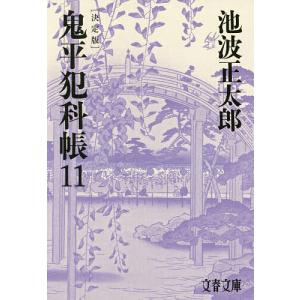 鬼平犯科帳 5/池波正太郎 : bookfanプレミアム - 通販 - Yahoo