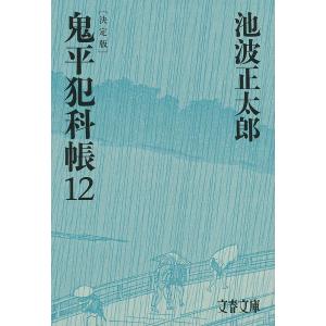 鬼平犯科帳 5/池波正太郎 : bookfanプレミアム - 通販 - Yahoo