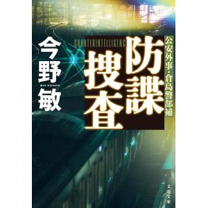 任侠学園/今野敏 : bookfanプレミアム - 通販 - Yahoo!ショッピング