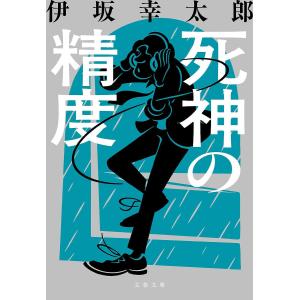 空海に出会った精神科医: その生き方・死に方に現代を問う 空海に出会った精神科医 その生き方・死に方に現代を問う/保坂隆