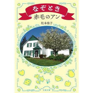 まんが 赤毛のアン シリーズ アン・ブックス 全巻 Amazon.co.jp: まんが 赤毛のアン シリーズ(アン・ブックス) (全