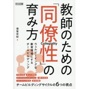 教師のためのの育み方の買取情報