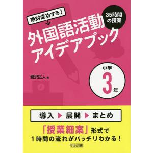外国語活動35時間授業アイデアブックの買取情報