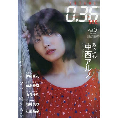 ENTAME 0.36sec. Vol.01