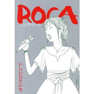 ROCA コンプリートの買取情報