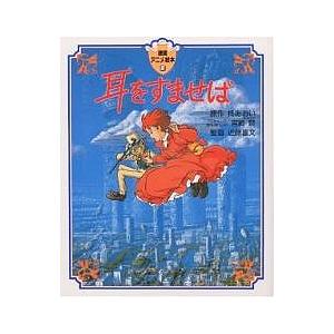 徳間書店 新品 / アニメ絵本 魔女の宅急便 (全1冊) : 漫画全巻ドット