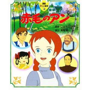 講談社（kodansha） 新品 / 赤毛のアンシリーズ[講談社] (全10冊) 全巻