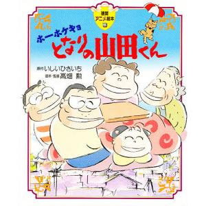 ホーホケキョ となりの山田くん [DVD] ホーホケキョ となりの山田くん DVDを今すぐ購入