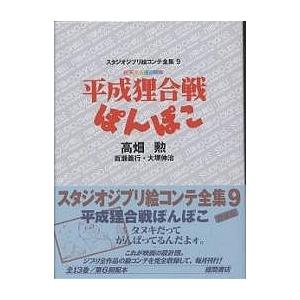 スタジオジブリ絵コンテ全集 7/宮崎駿 : bookfanプレミアム - 通販