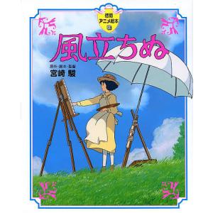 徳間書店 新品 / アニメ絵本 魔女の宅急便 (全1冊) : 漫画全巻ドット