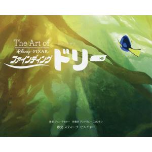 The Art ofファインディングドリー / ウォルト ディズニー ジャパン株式会社 / 日本映像翻訳アカデミー