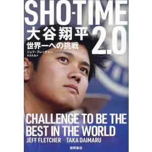 SHO-TIME 2.0/ジェフ・フレッチャー/タカ大丸｜bookfan