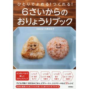 6さいからのおりょうりブックの買取情報