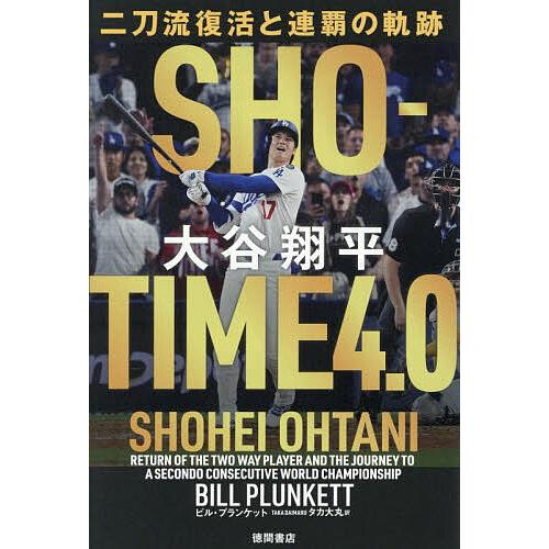 SHO-TIME 4.0/タカ大丸